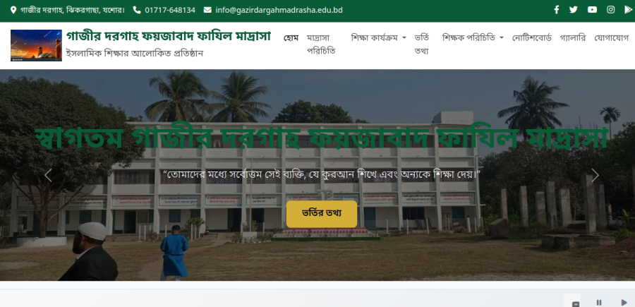 গাজীর দরগাহ ফয়জাবাদ ফাযিল মাদ্রাসা পোর্টাল