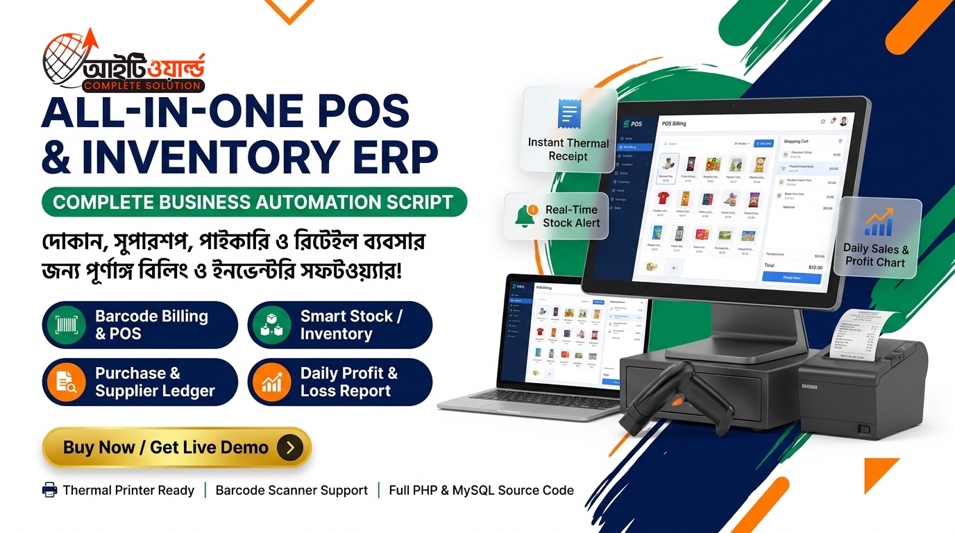 POS & Inventory ERP Script